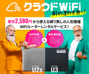 クラウドWi-FI